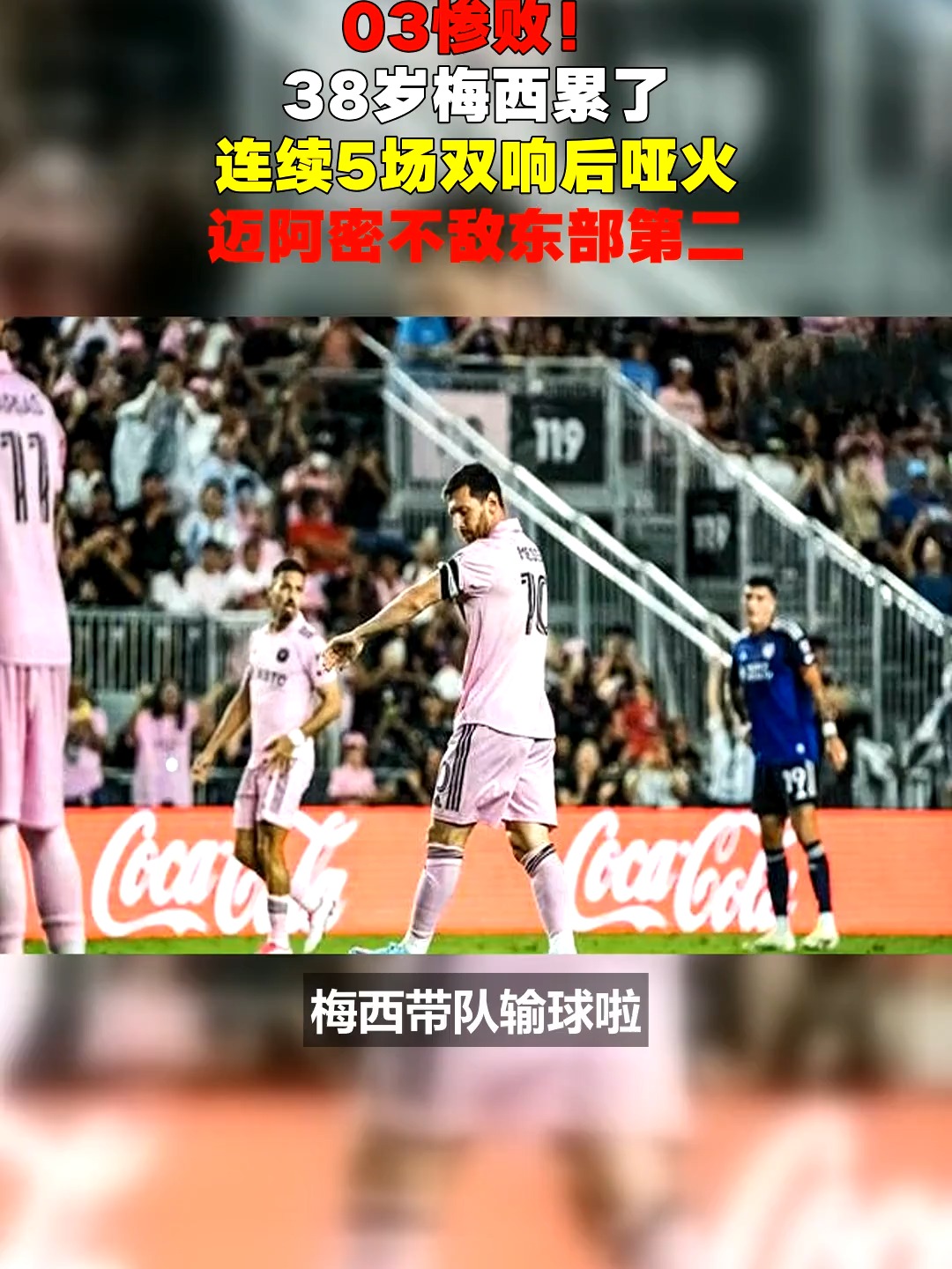 开云体育官网-梅西连续二十场比赛得分超过战术调整，拜仁不断突破！引发球迷热议的简单介绍